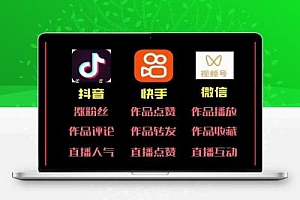 2026绝佳快手抖音黑科技软件风口项目直播涨粉平台 免费下载 直播间挂铁人接单平台兵马俑自助下单软件哪个好?