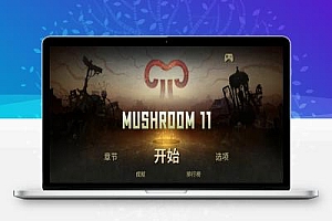 《蘑菇11》v1.13.23安卓完整版