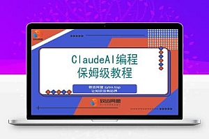 Claude Code这样装,小白5分钟就能上手AI编程|CC保姆级教程