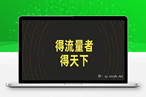 镭射云端商城的挂铁假人涨粉稳定靠谱渠道之快手抖音 黑科技免费下载