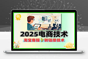 2025电商技术分享专栏