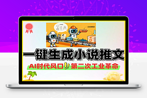工作流一键生成小说推文视频实战教学
