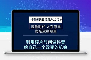 拆解普通人靠抖音 黑科技逆袭的秘密,云端商城招募合伙人