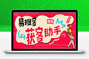 易搜客全国个体 公司采集数据软件+使用教程