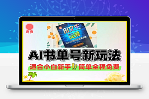 AI书单新玩法单日收益暴涨