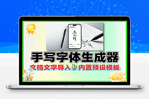 手写字体模拟生成器安卓使用