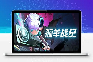 孤羊战纪 OVIS LOOP 免安装中文版