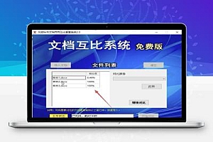 风驰标书文档两两互比查重系统2.0