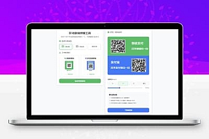 ZFB与WX收款码拼接工具合三合一源码