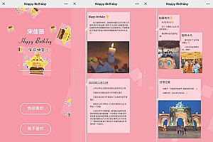 生日祝福给女朋友html源码可设置密码登录