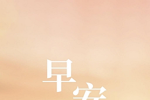 早安海面朝阳更灿烂唯美方向文字图片